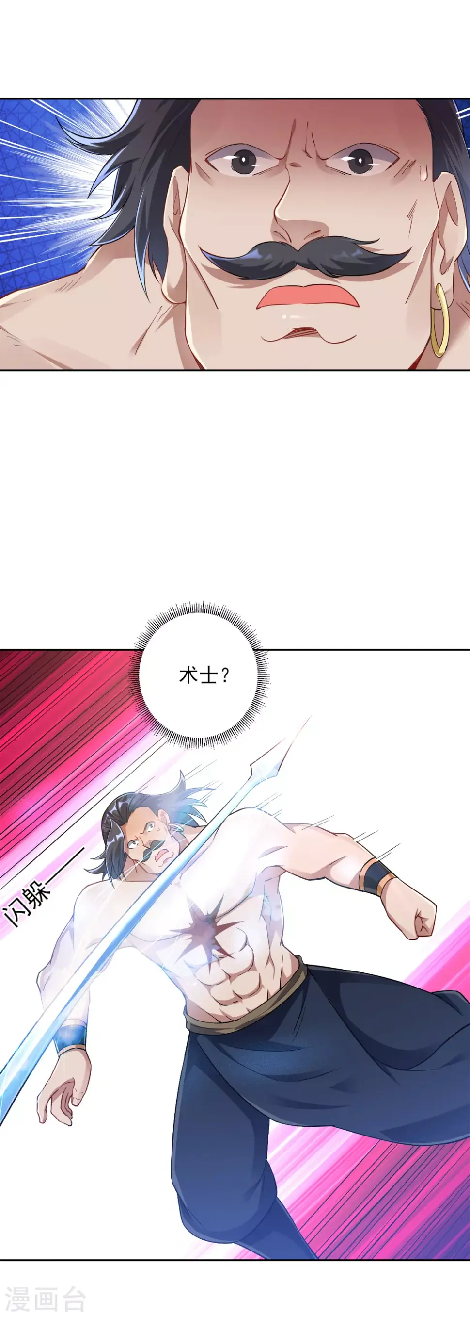 一等家丁韩漫全集-第225话 制造破绽无删减无遮挡章节图片 