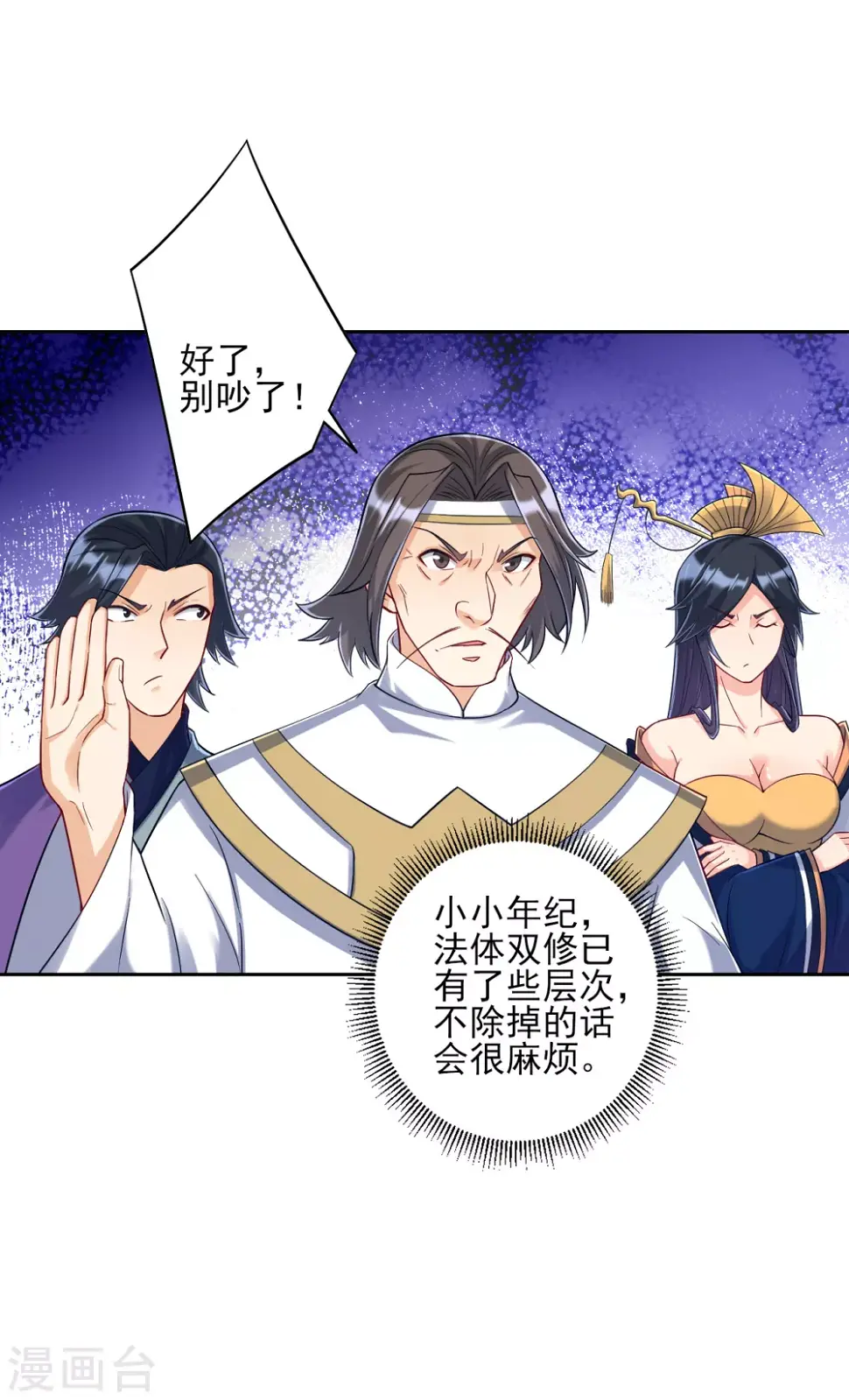一等家丁韩漫全集-第225话 制造破绽无删减无遮挡章节图片 