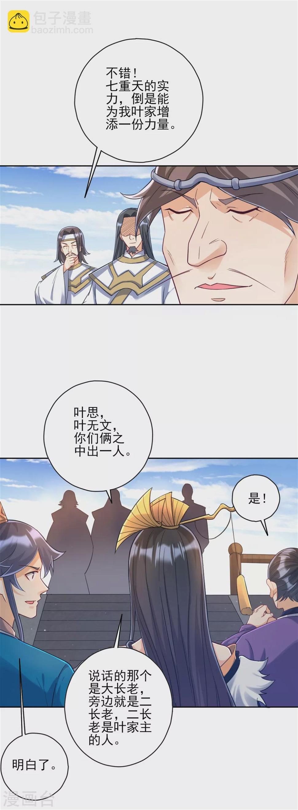 一等家丁韩漫全集-第225话 制造破绽无删减无遮挡章节图片 