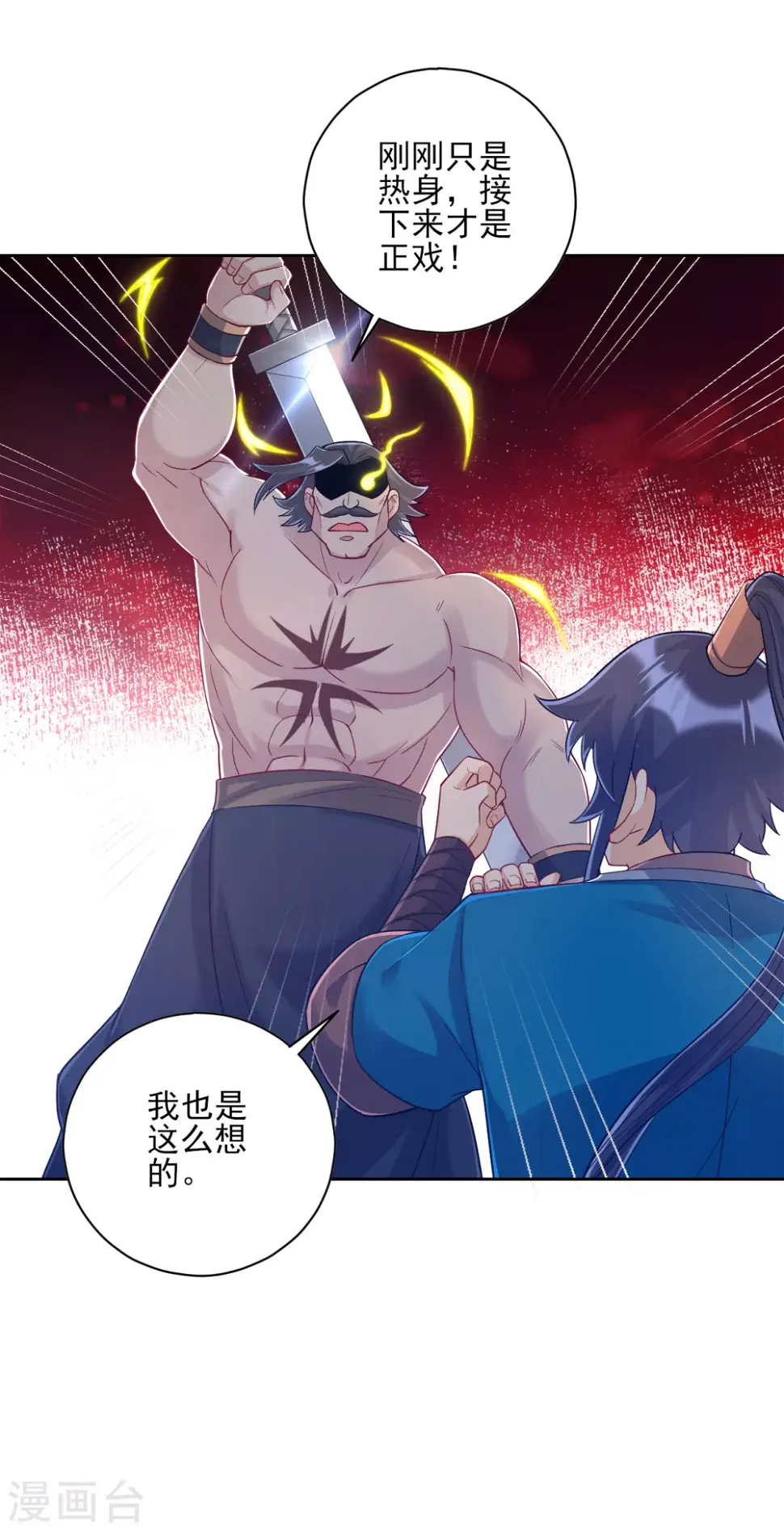 一等家丁韩漫全集-第225话 制造破绽无删减无遮挡章节图片 