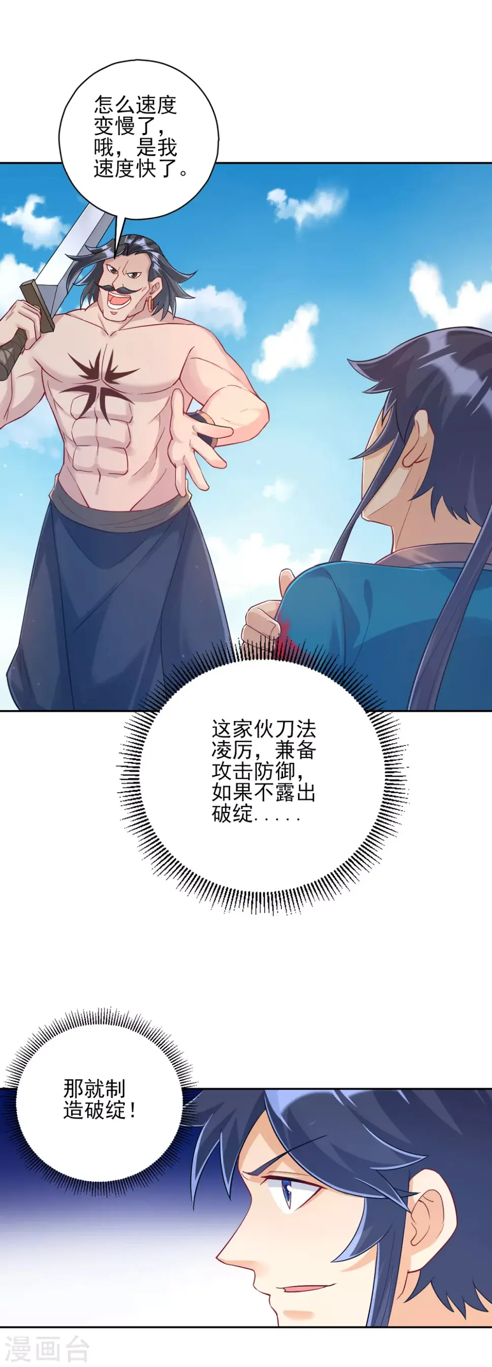 一等家丁韩漫全集-第225话 制造破绽无删减无遮挡章节图片 