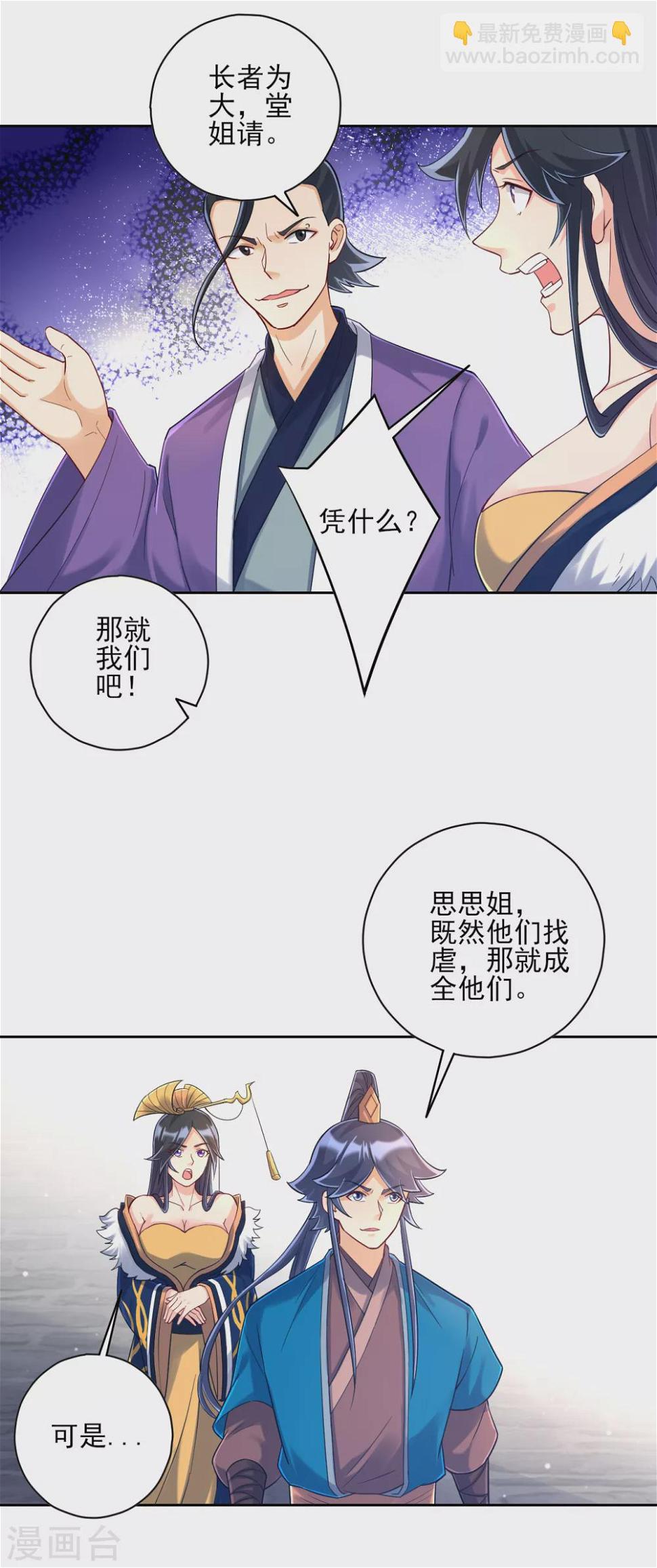 一等家丁韩漫全集-第225话 制造破绽无删减无遮挡章节图片 
