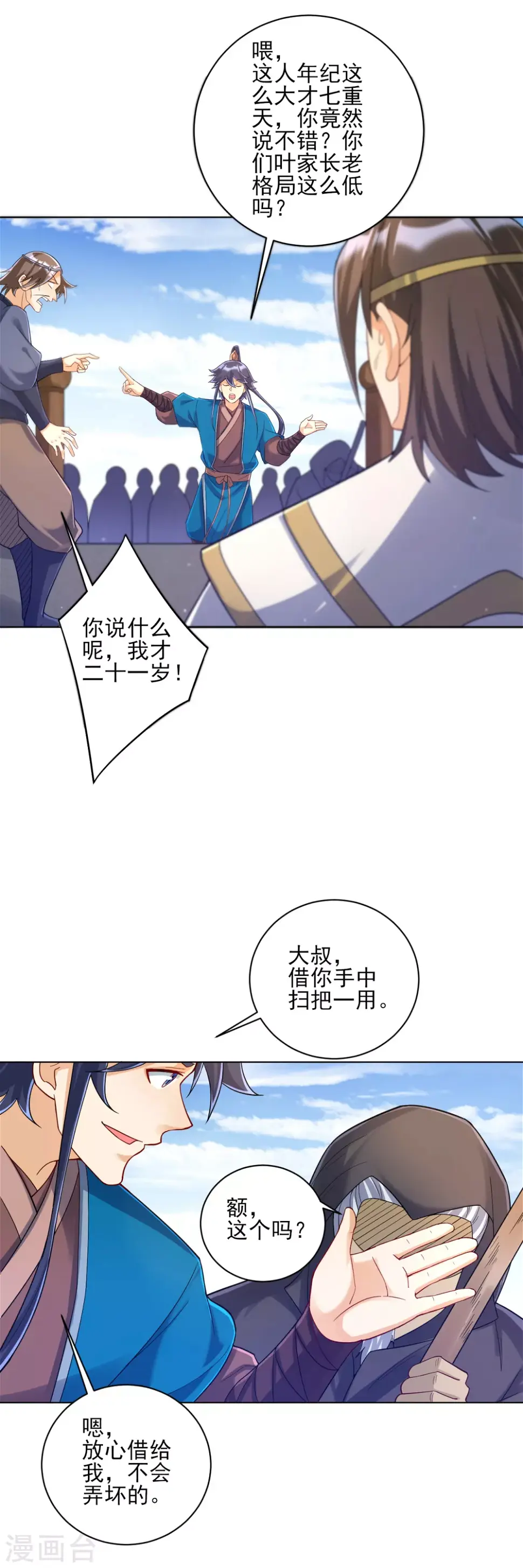 一等家丁韩漫全集-第225话 制造破绽无删减无遮挡章节图片 