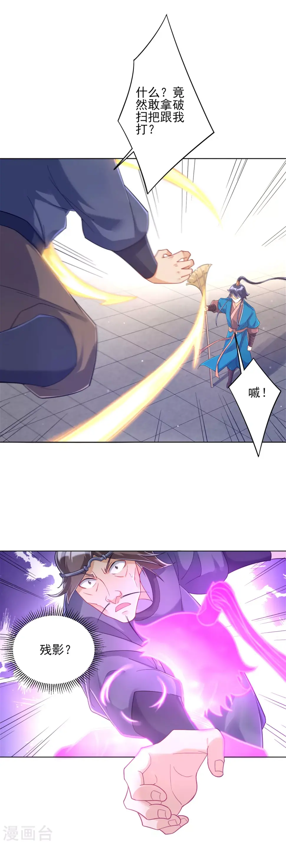 一等家丁韩漫全集-第225话 制造破绽无删减无遮挡章节图片 