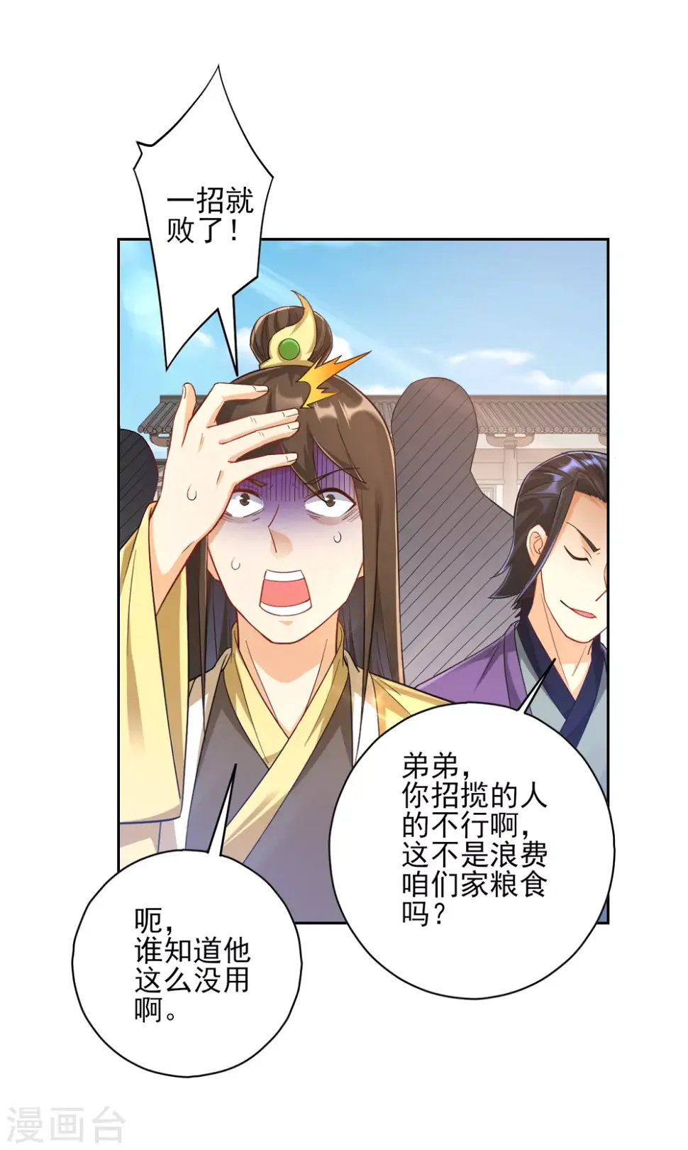 一等家丁韩漫全集-第225话 制造破绽无删减无遮挡章节图片 