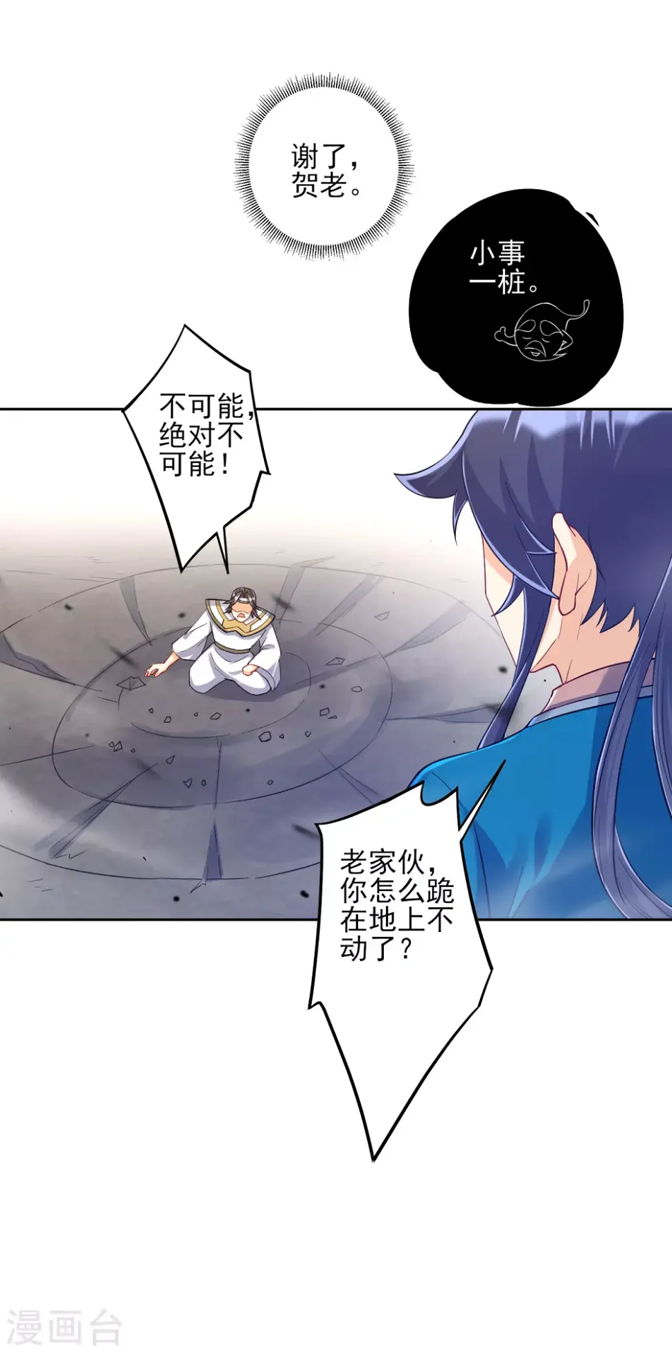 一等家丁韩漫全集-第226话 精魄境无删减无遮挡章节图片 