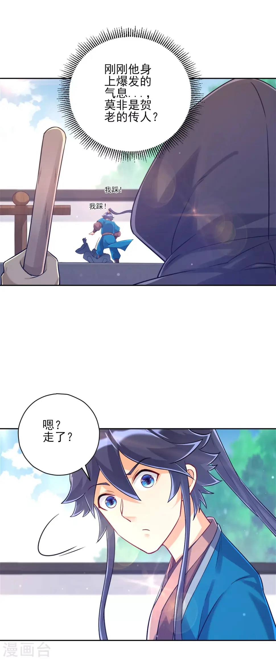 一等家丁韩漫全集-第226话 精魄境无删减无遮挡章节图片 