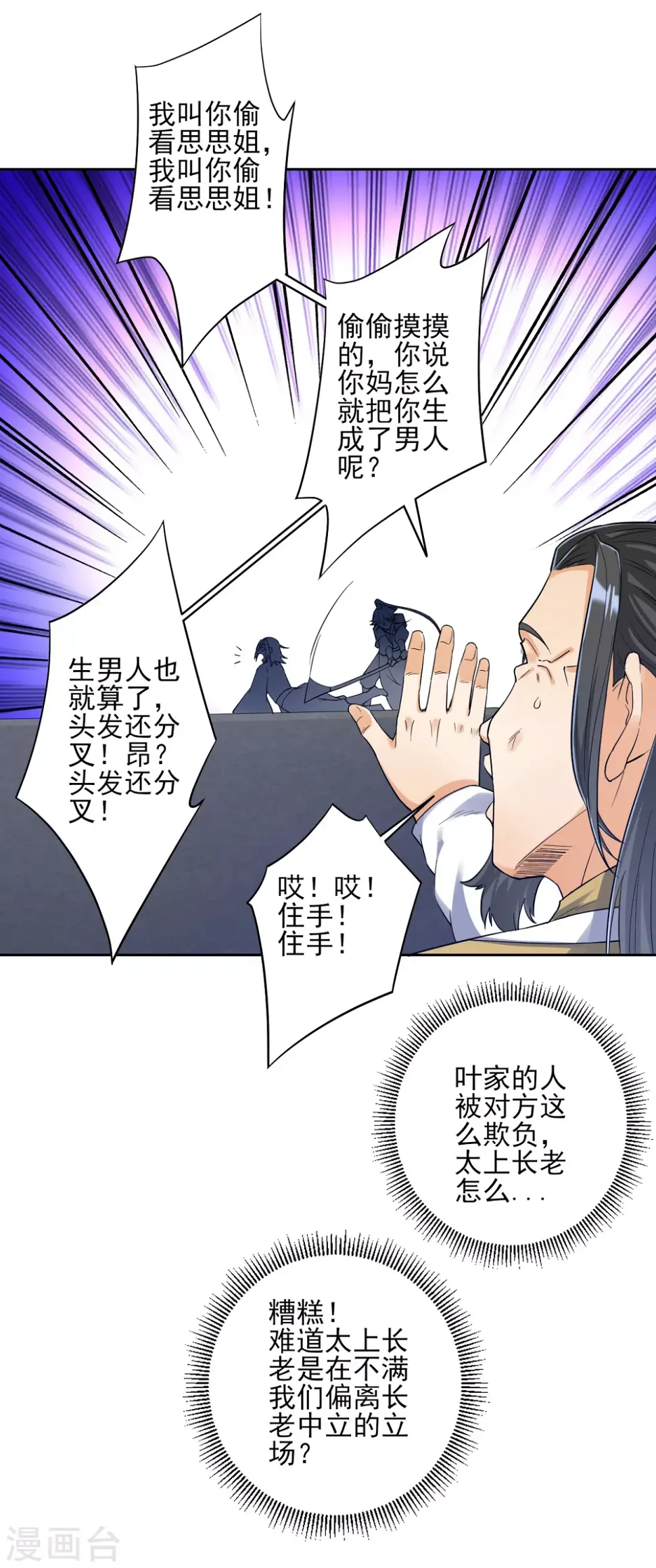 一等家丁韩漫全集-第226话 精魄境无删减无遮挡章节图片 