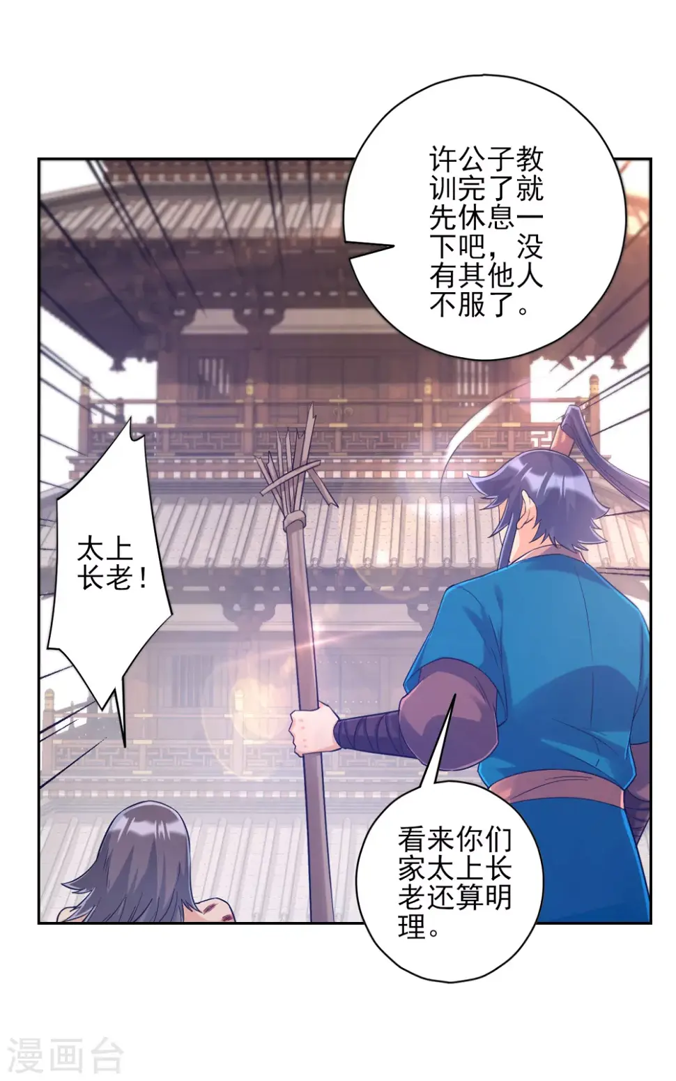 一等家丁韩漫全集-第226话 精魄境无删减无遮挡章节图片 