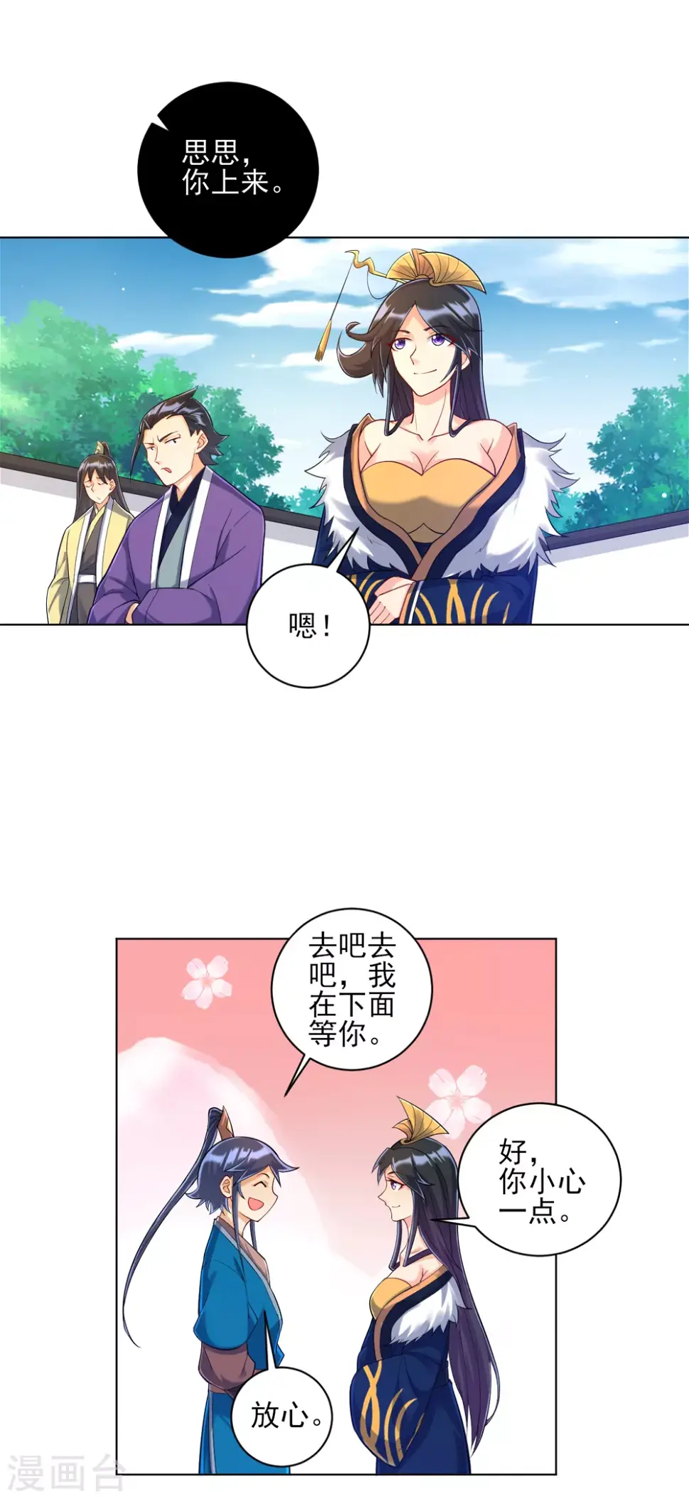 一等家丁韩漫全集-第226话 精魄境无删减无遮挡章节图片 