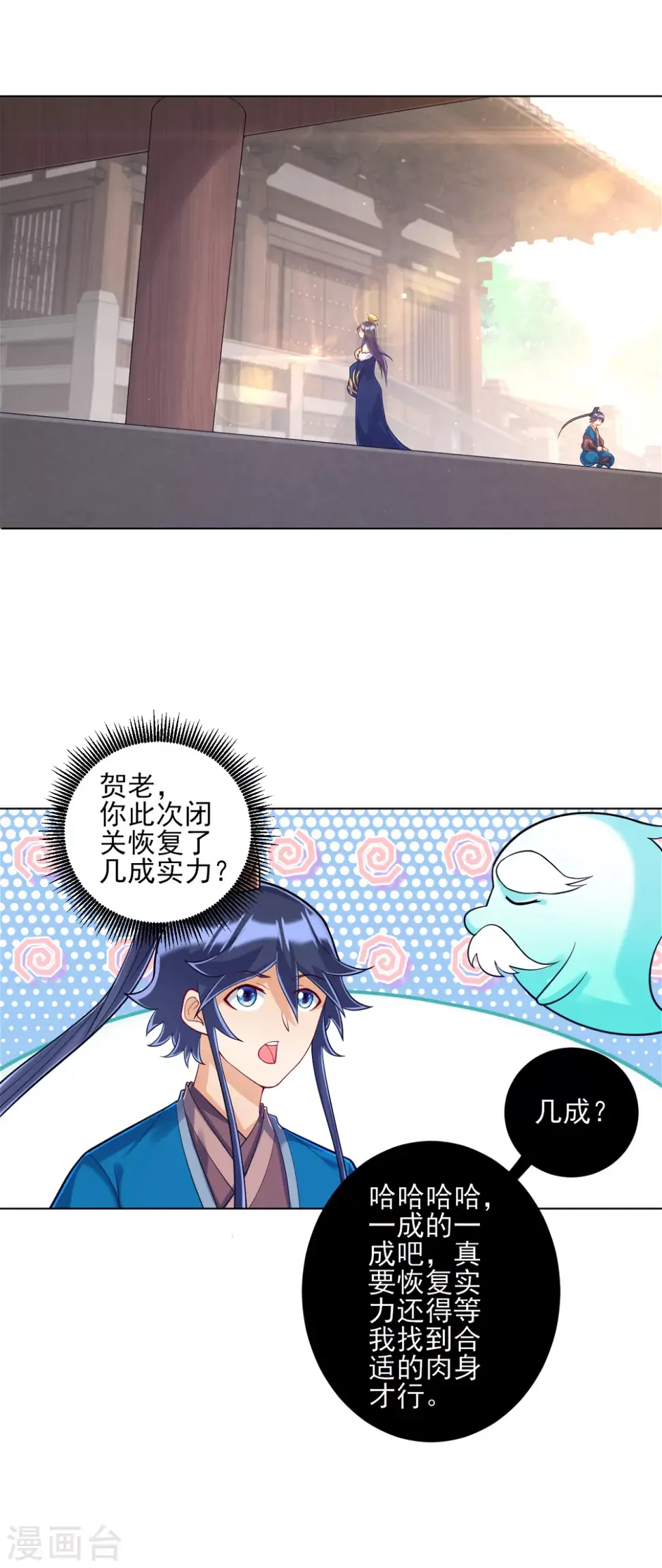 一等家丁韩漫全集-第226话 精魄境无删减无遮挡章节图片 