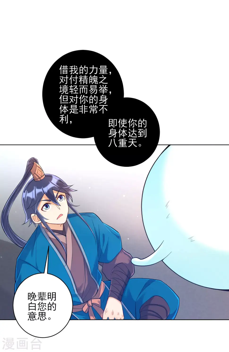 一等家丁韩漫全集-第226话 精魄境无删减无遮挡章节图片 