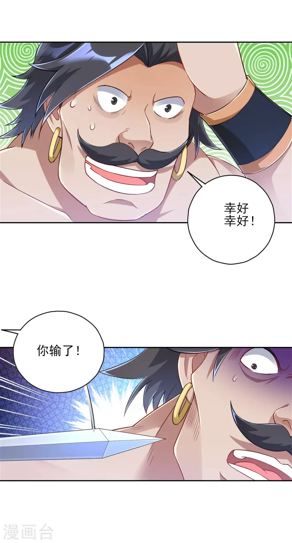 一等家丁韩漫全集-第226话 精魄境无删减无遮挡章节图片 