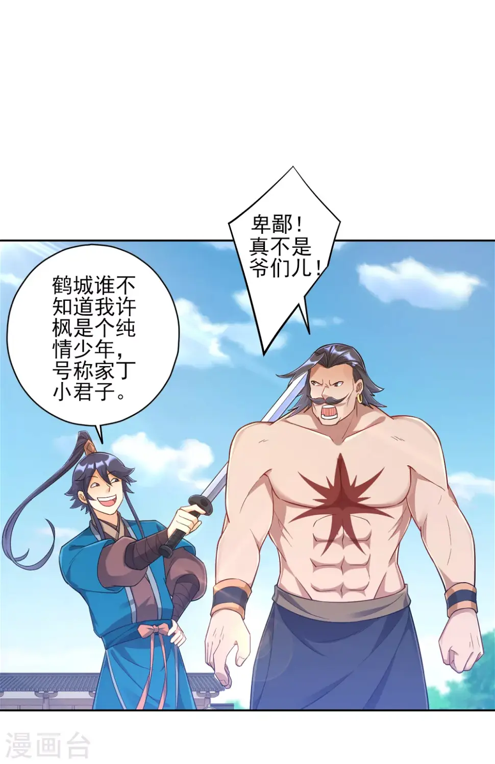 一等家丁韩漫全集-第226话 精魄境无删减无遮挡章节图片 