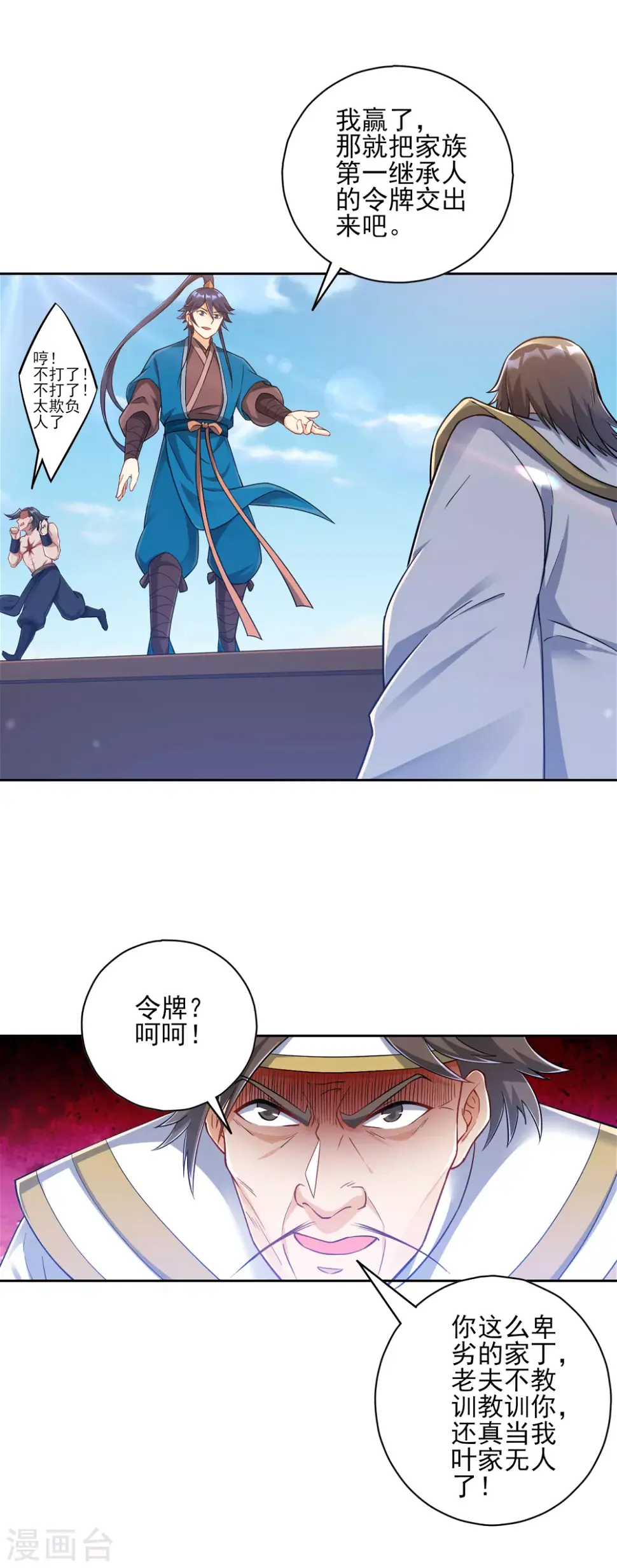 一等家丁韩漫全集-第226话 精魄境无删减无遮挡章节图片 