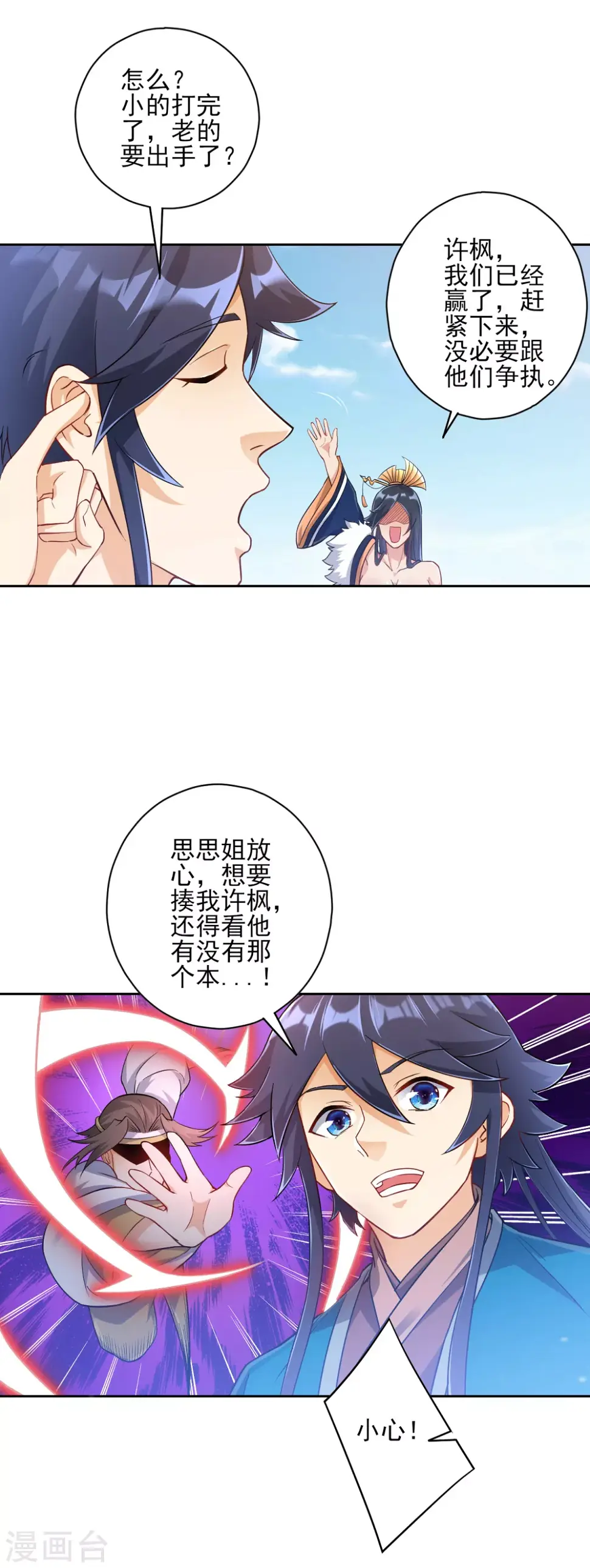 一等家丁韩漫全集-第226话 精魄境无删减无遮挡章节图片 