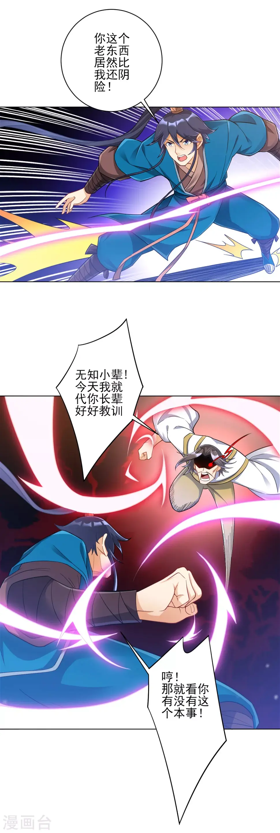 一等家丁韩漫全集-第226话 精魄境无删减无遮挡章节图片 
