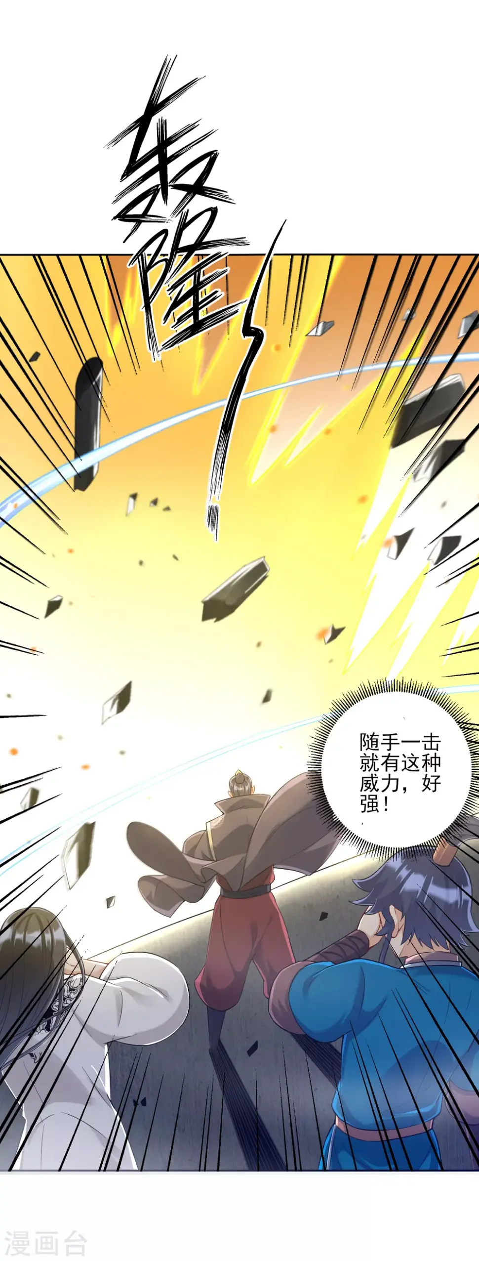 一等家丁韩漫全集-第227话 七星暴动无删减无遮挡章节图片 