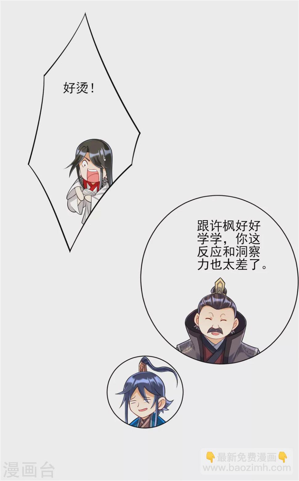 一等家丁韩漫全集-第227话 七星暴动无删减无遮挡章节图片 