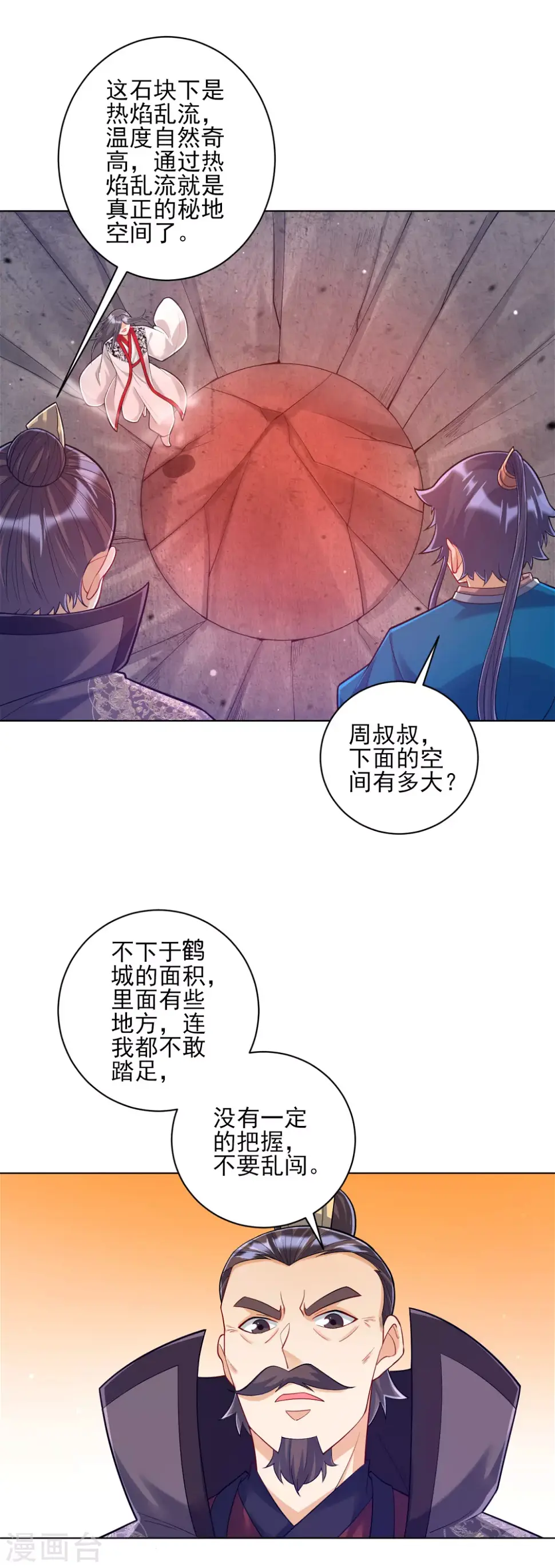 一等家丁韩漫全集-第227话 七星暴动无删减无遮挡章节图片 