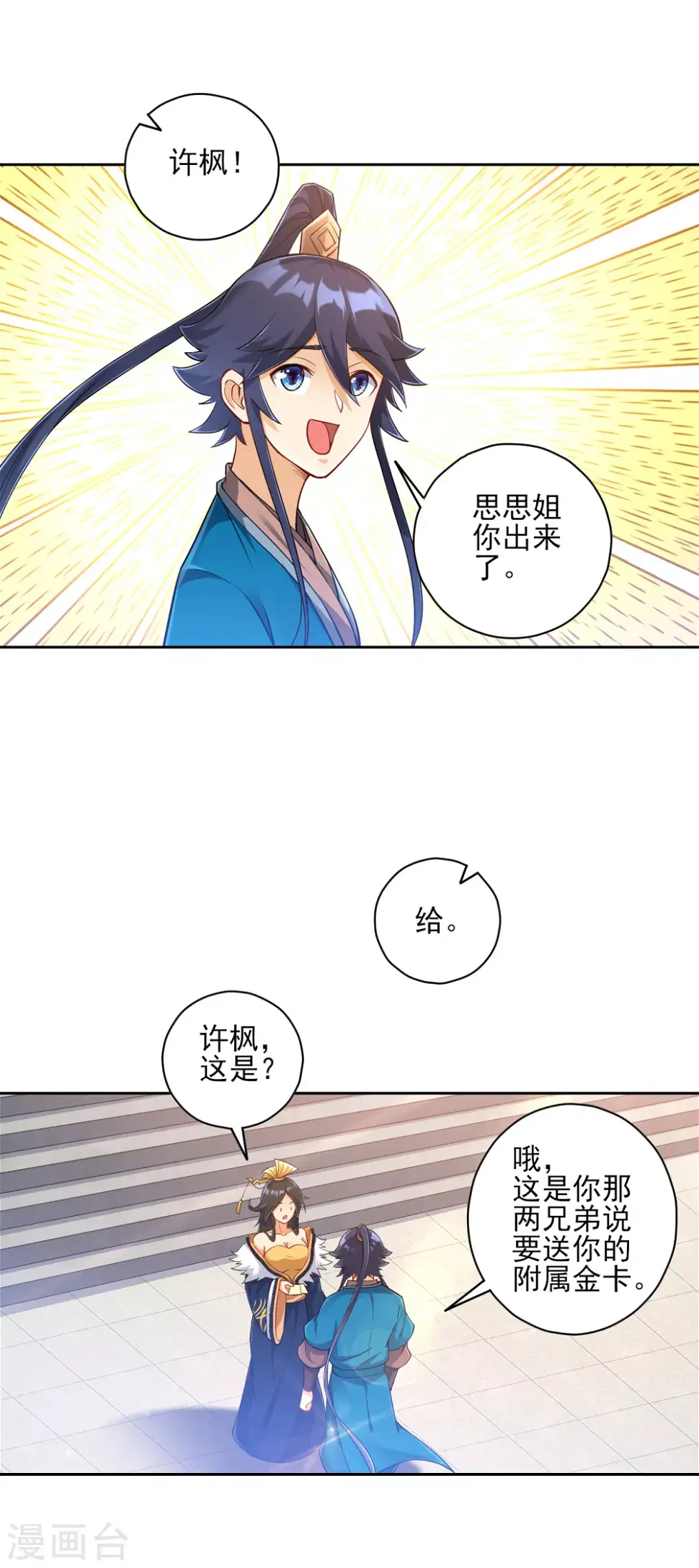 一等家丁韩漫全集-第227话 七星暴动无删减无遮挡章节图片 