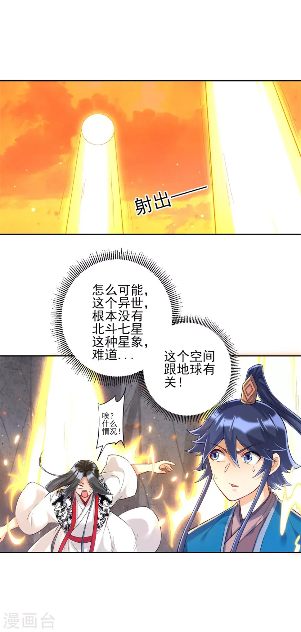 一等家丁韩漫全集-第227话 七星暴动无删减无遮挡章节图片 