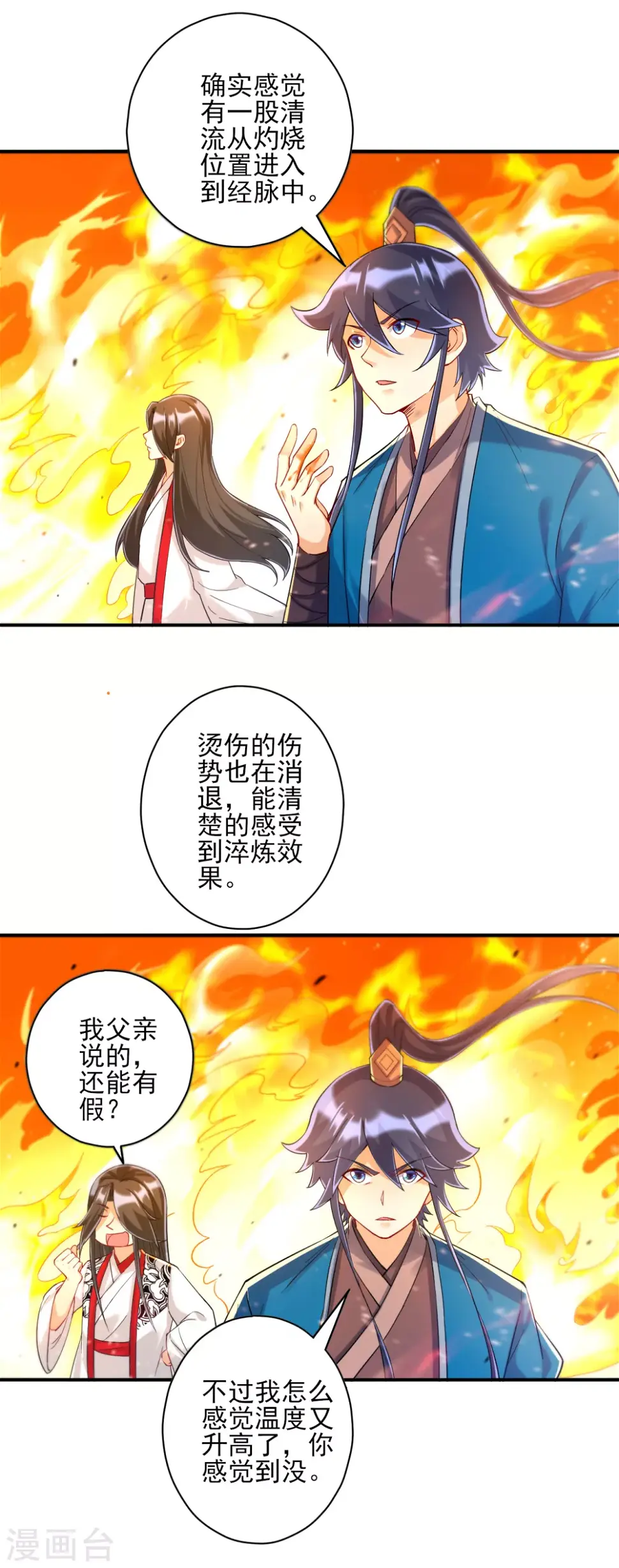 一等家丁韩漫全集-第227话 七星暴动无删减无遮挡章节图片 
