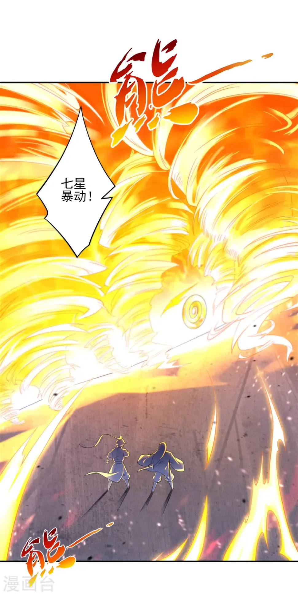一等家丁韩漫全集-第227话 七星暴动无删减无遮挡章节图片 
