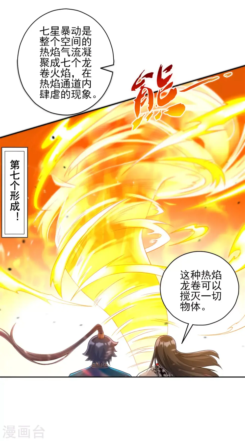 一等家丁韩漫全集-第227话 七星暴动无删减无遮挡章节图片 