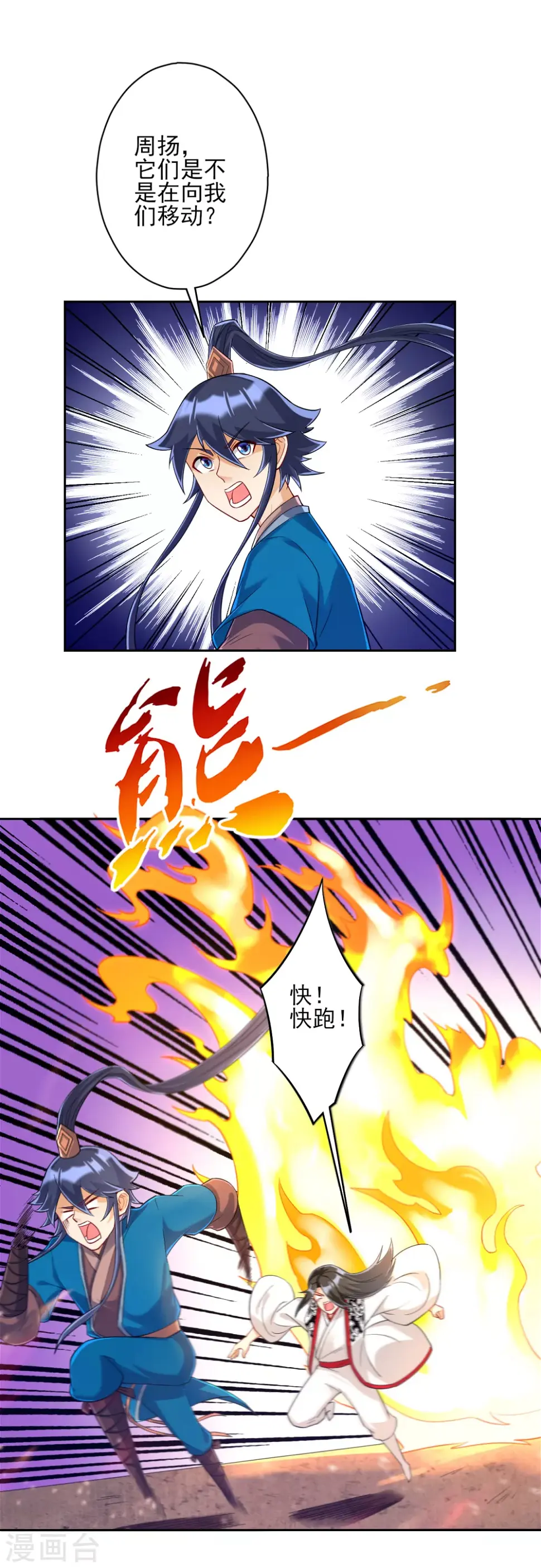 一等家丁韩漫全集-第227话 七星暴动无删减无遮挡章节图片 