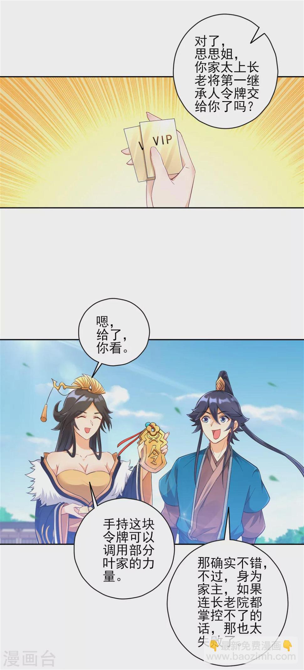 一等家丁韩漫全集-第227话 七星暴动无删减无遮挡章节图片 