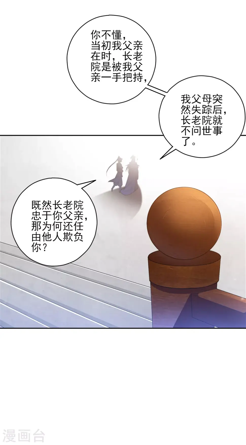 一等家丁韩漫全集-第227话 七星暴动无删减无遮挡章节图片 