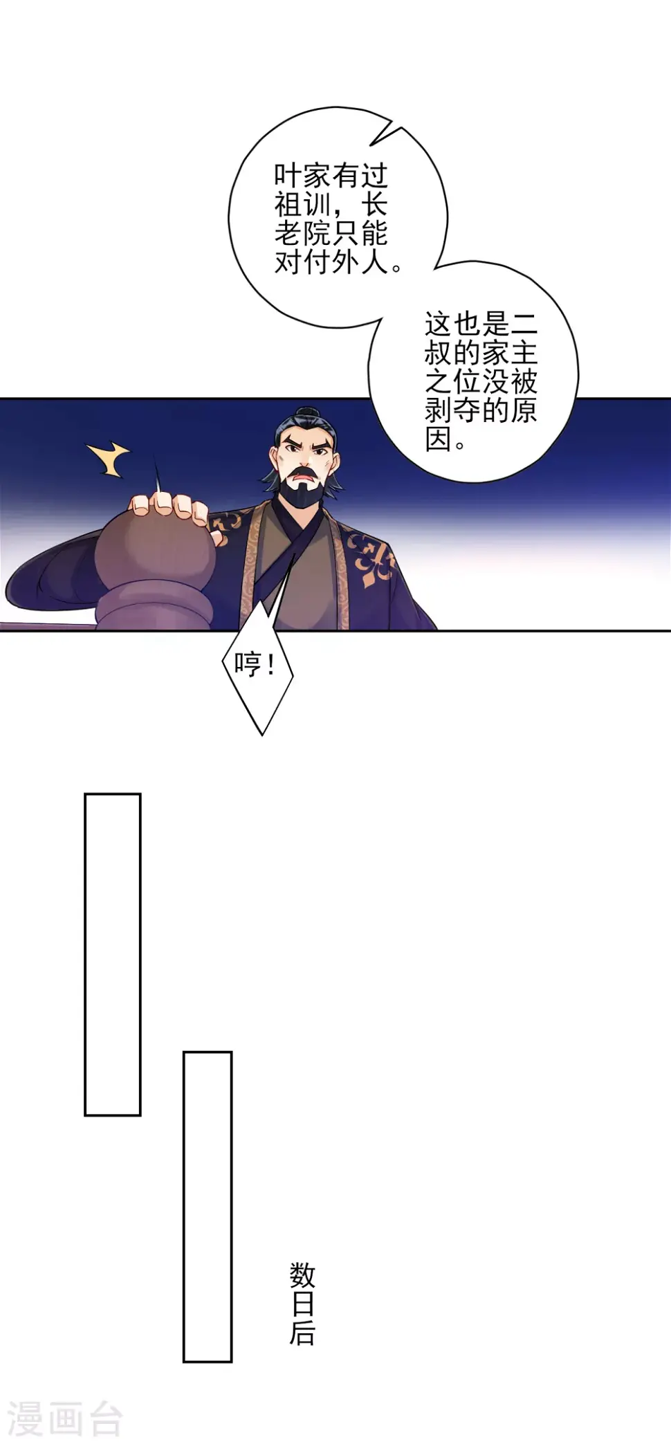 一等家丁韩漫全集-第227话 七星暴动无删减无遮挡章节图片 