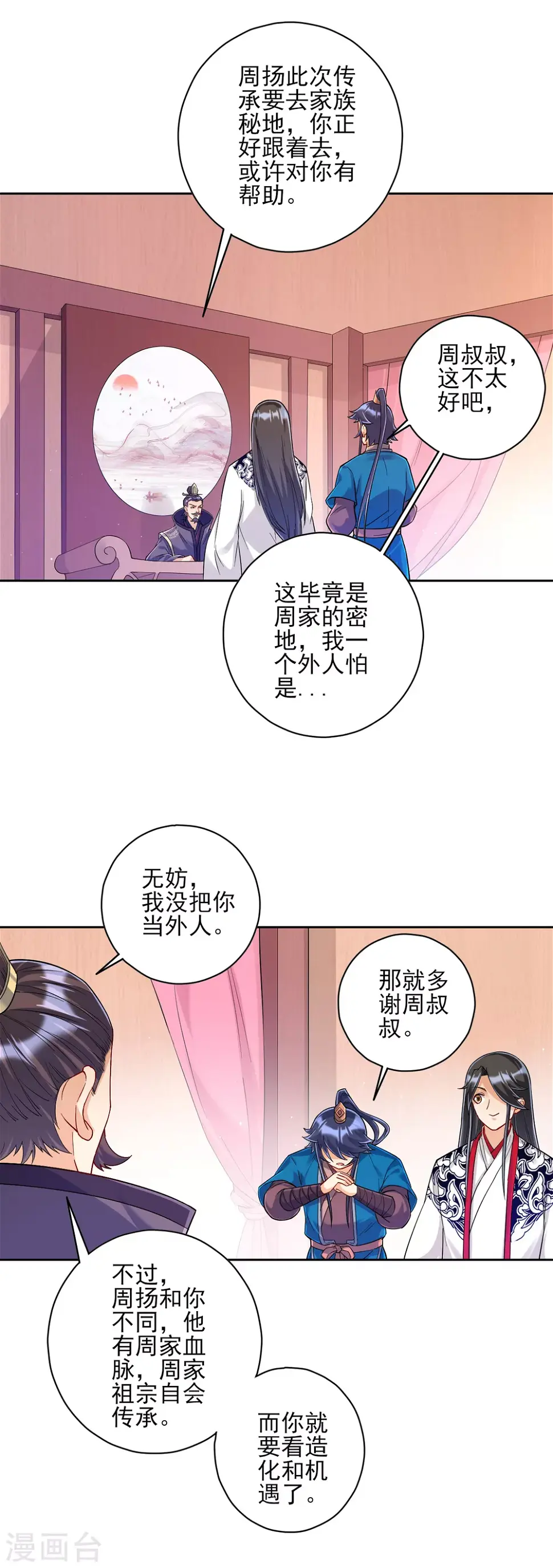 一等家丁韩漫全集-第227话 七星暴动无删减无遮挡章节图片 