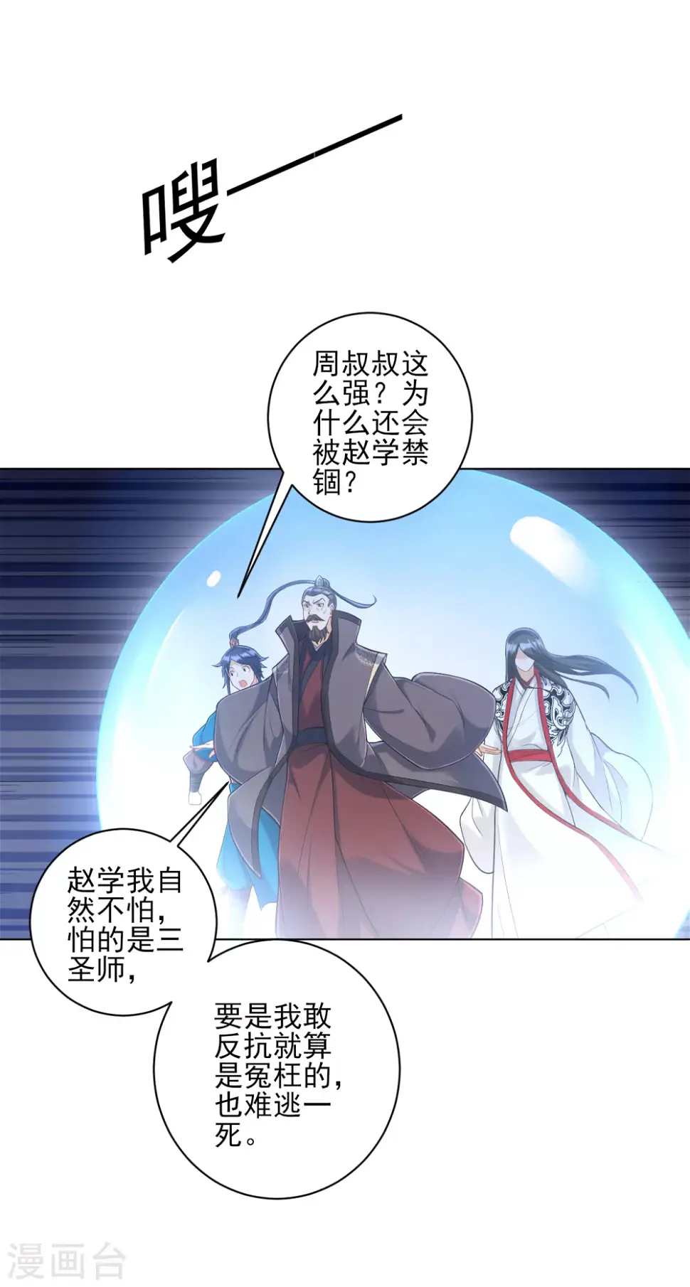 一等家丁韩漫全集-第227话 七星暴动无删减无遮挡章节图片 