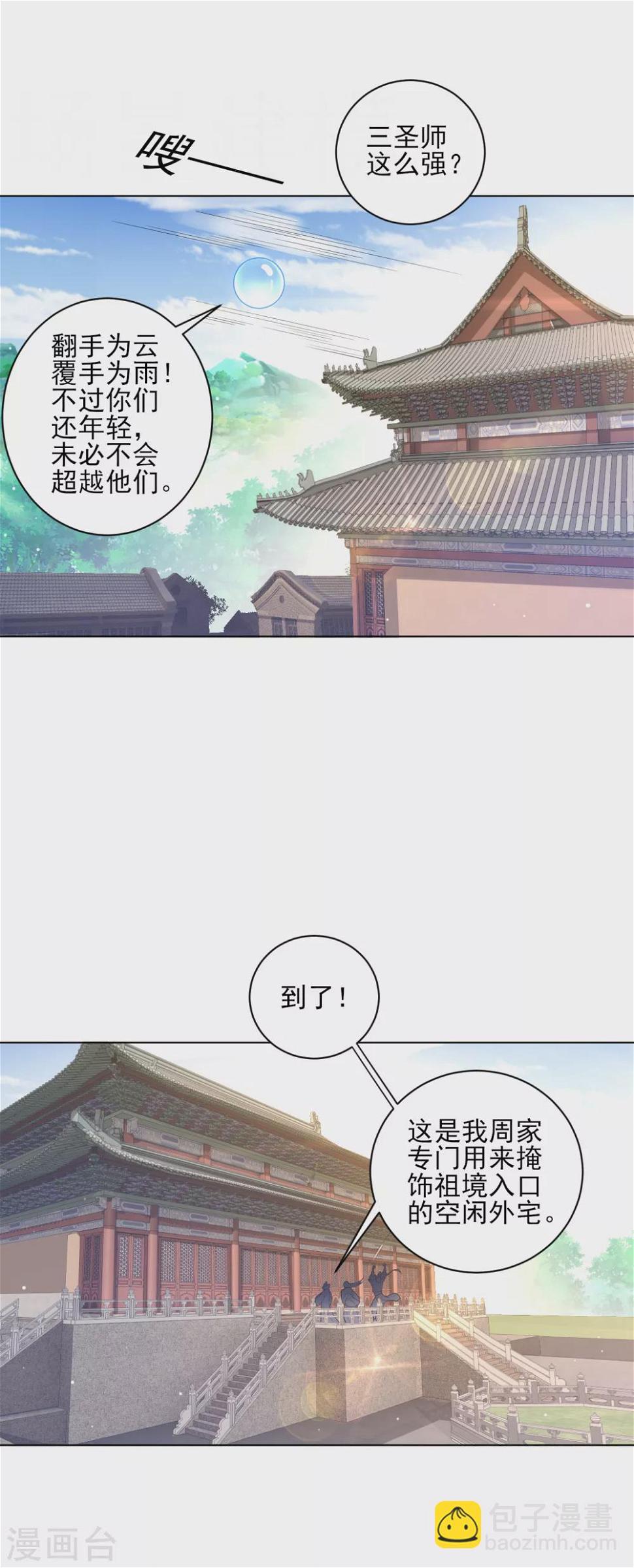 一等家丁韩漫全集-第227话 七星暴动无删减无遮挡章节图片 