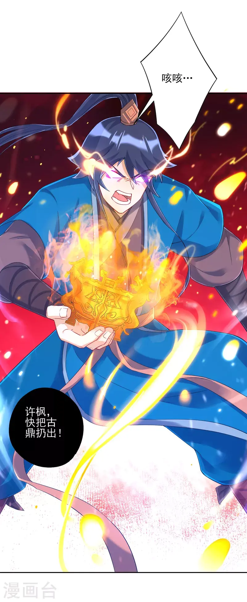 一等家丁韩漫全集-第228话 北斗星决无删减无遮挡章节图片 