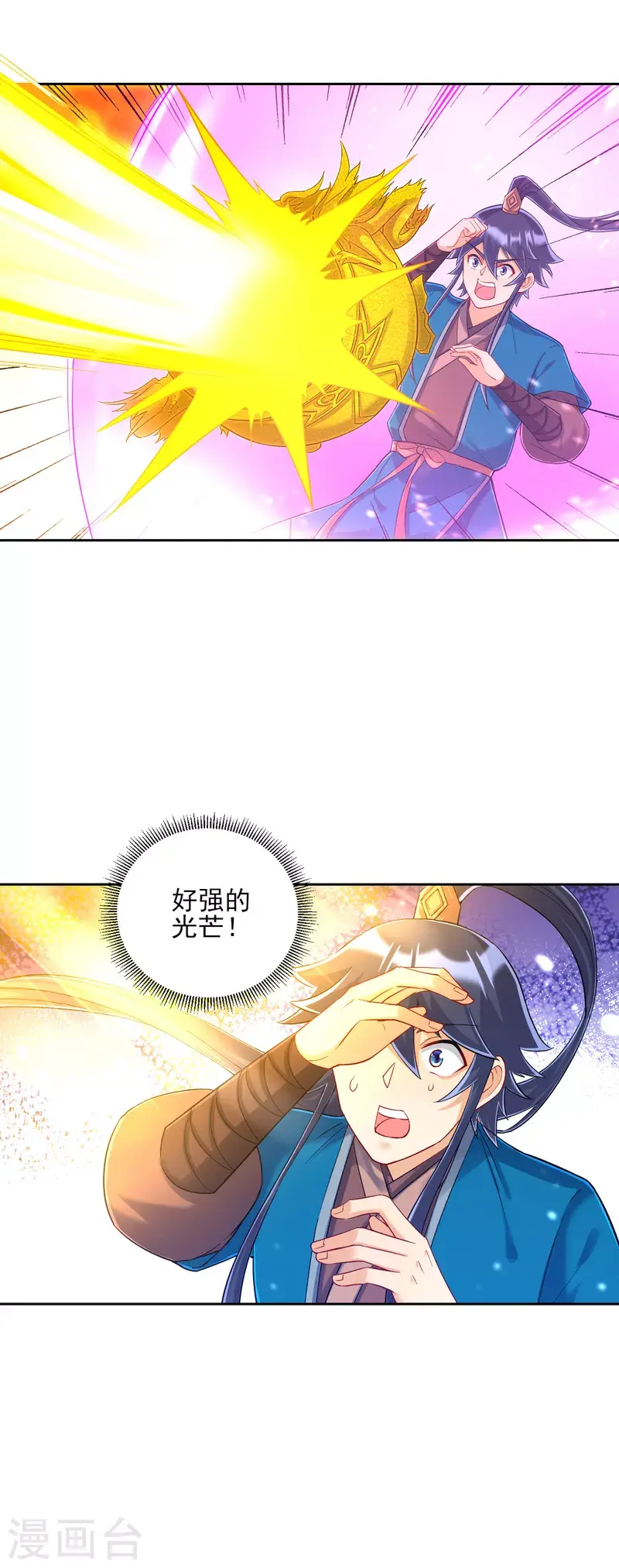 一等家丁韩漫全集-第228话 北斗星决无删减无遮挡章节图片 