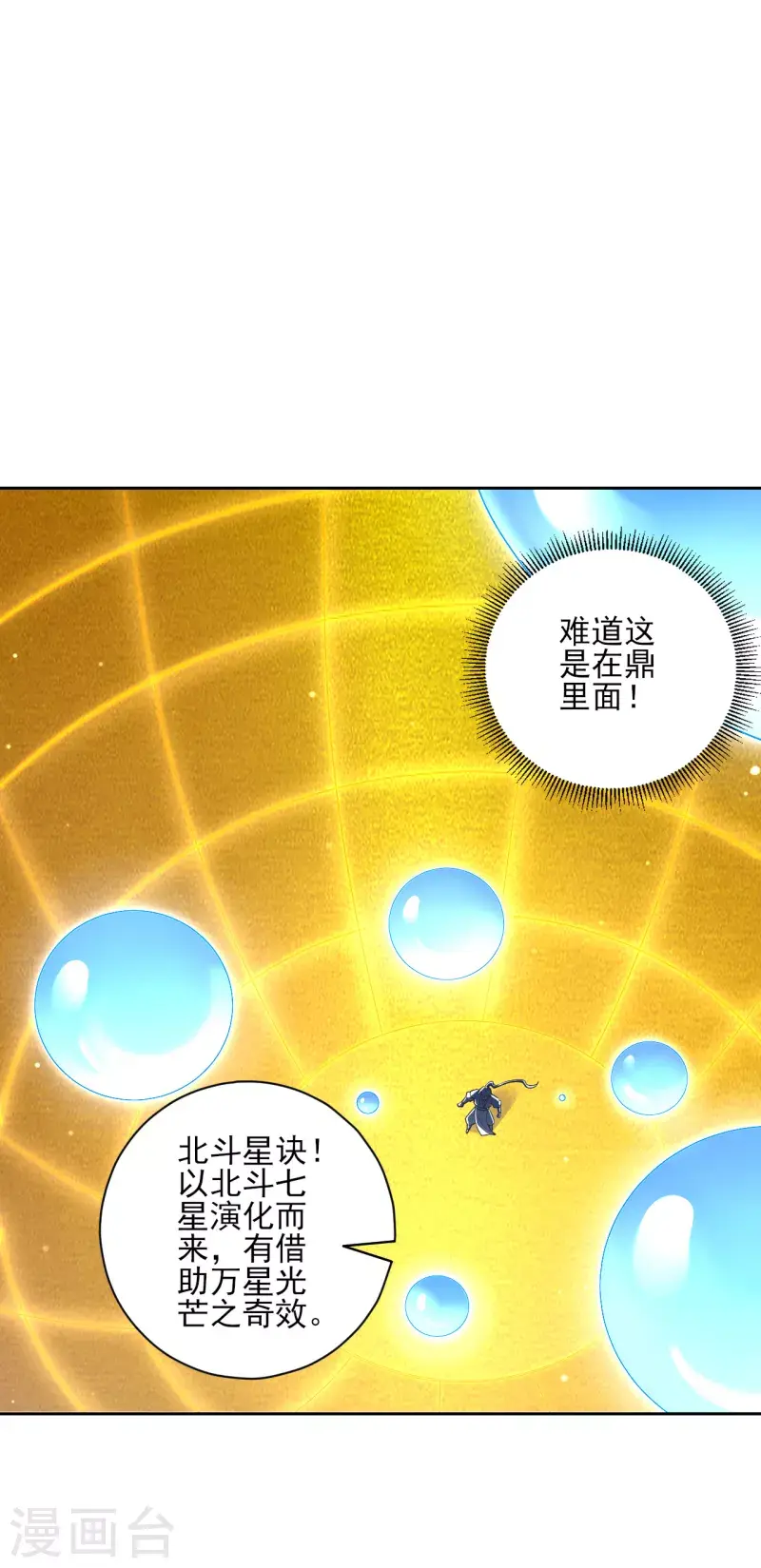 一等家丁韩漫全集-第228话 北斗星决无删减无遮挡章节图片 