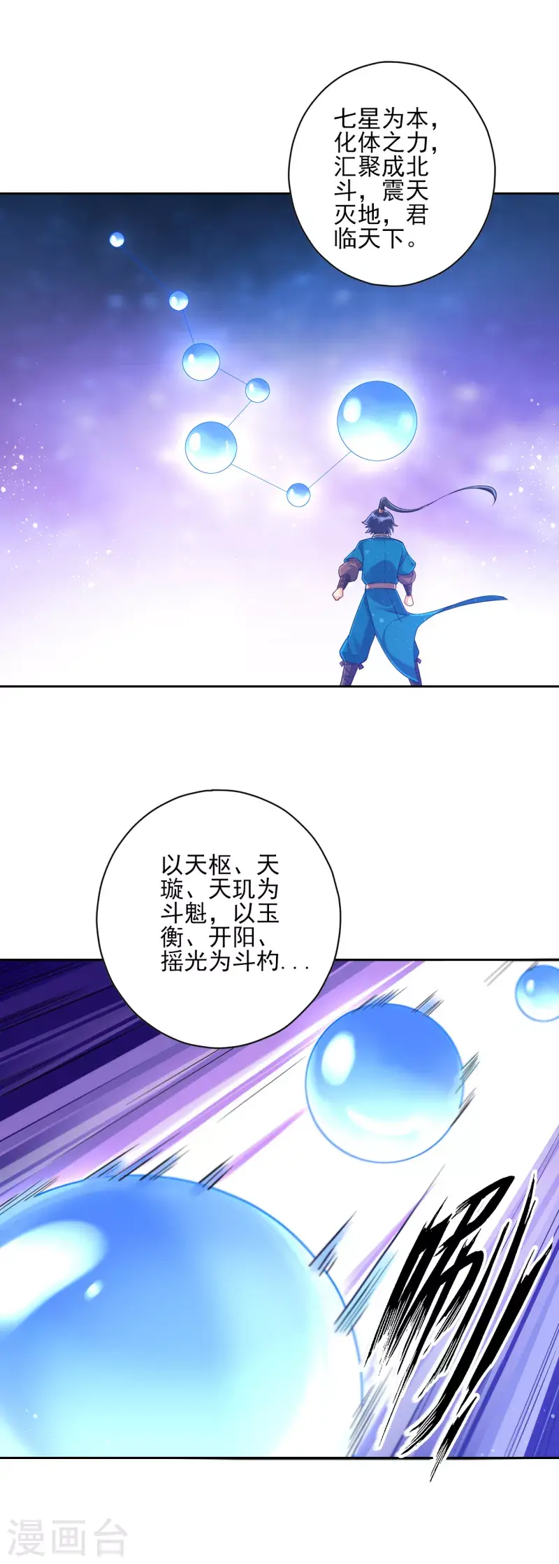 一等家丁韩漫全集-第228话 北斗星决无删减无遮挡章节图片 
