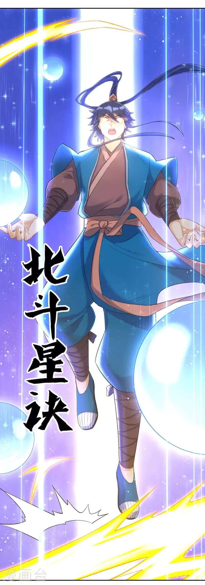 一等家丁韩漫全集-第228话 北斗星决无删减无遮挡章节图片 