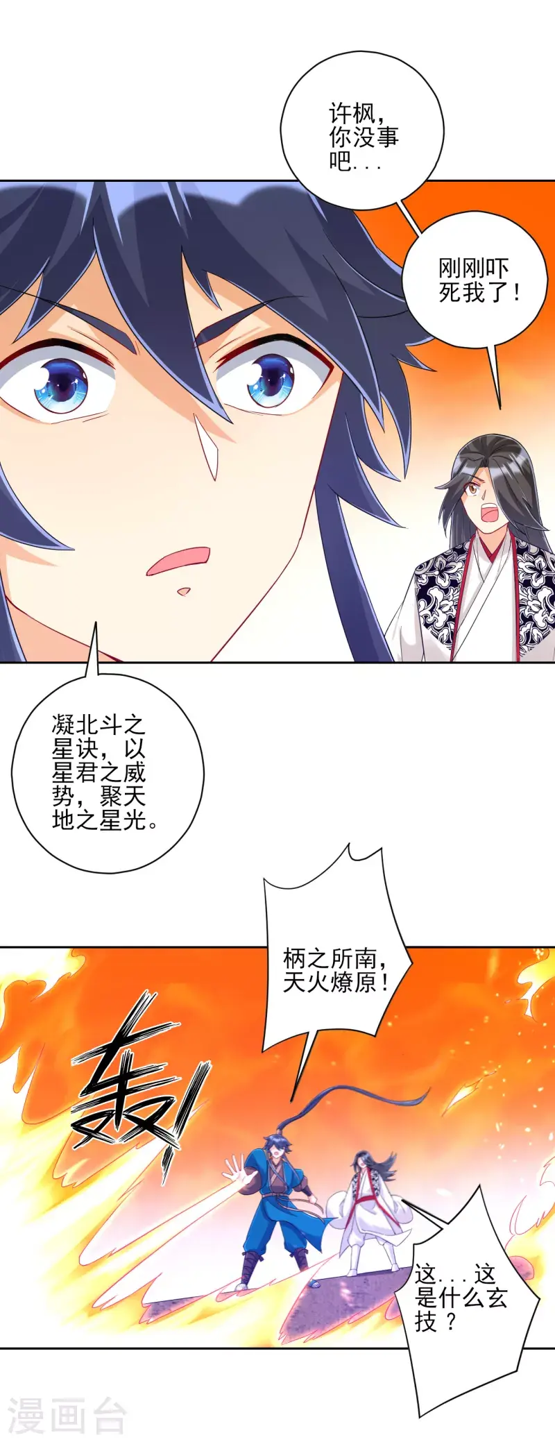 一等家丁韩漫全集-第228话 北斗星决无删减无遮挡章节图片 