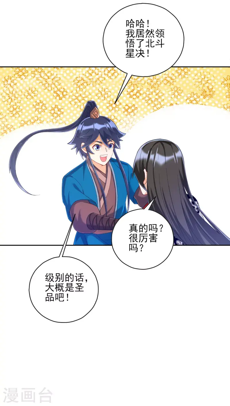一等家丁韩漫全集-第228话 北斗星决无删减无遮挡章节图片 