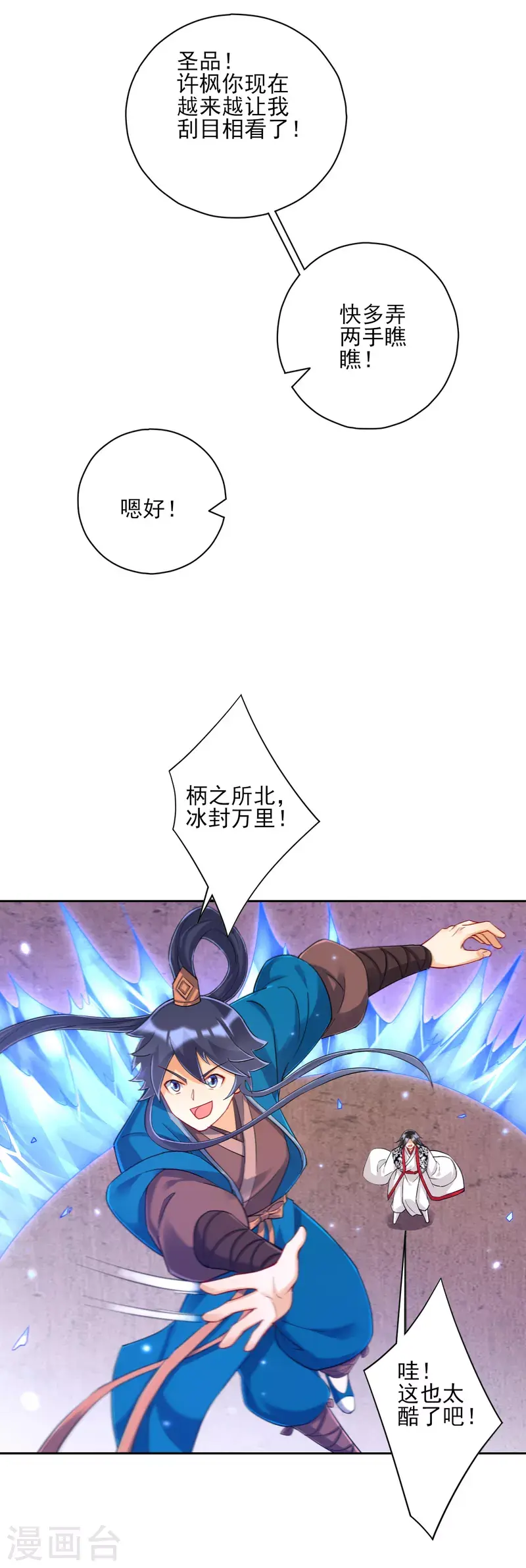 一等家丁韩漫全集-第228话 北斗星决无删减无遮挡章节图片 