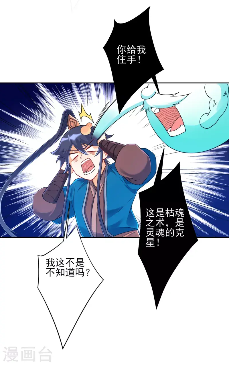 一等家丁韩漫全集-第228话 北斗星决无删减无遮挡章节图片 