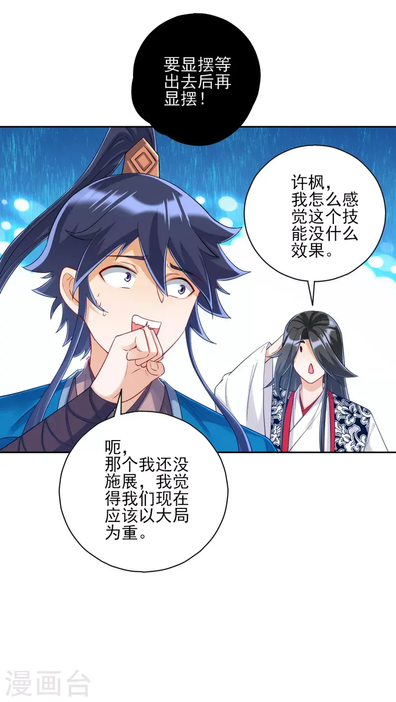 一等家丁韩漫全集-第228话 北斗星决无删减无遮挡章节图片 