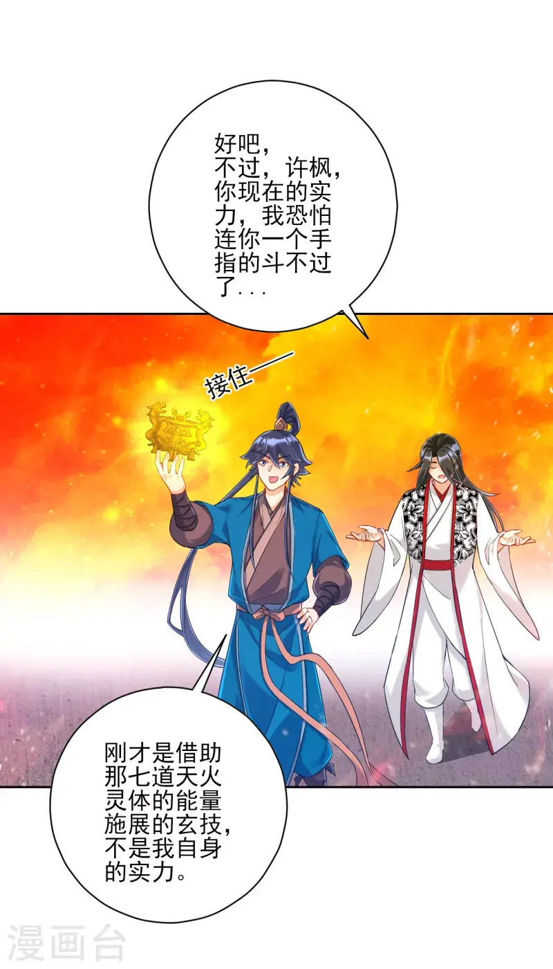 一等家丁韩漫全集-第228话 北斗星决无删减无遮挡章节图片 