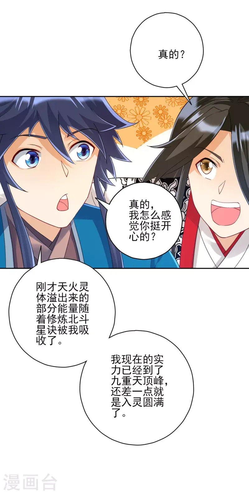 一等家丁韩漫全集-第228话 北斗星决无删减无遮挡章节图片 