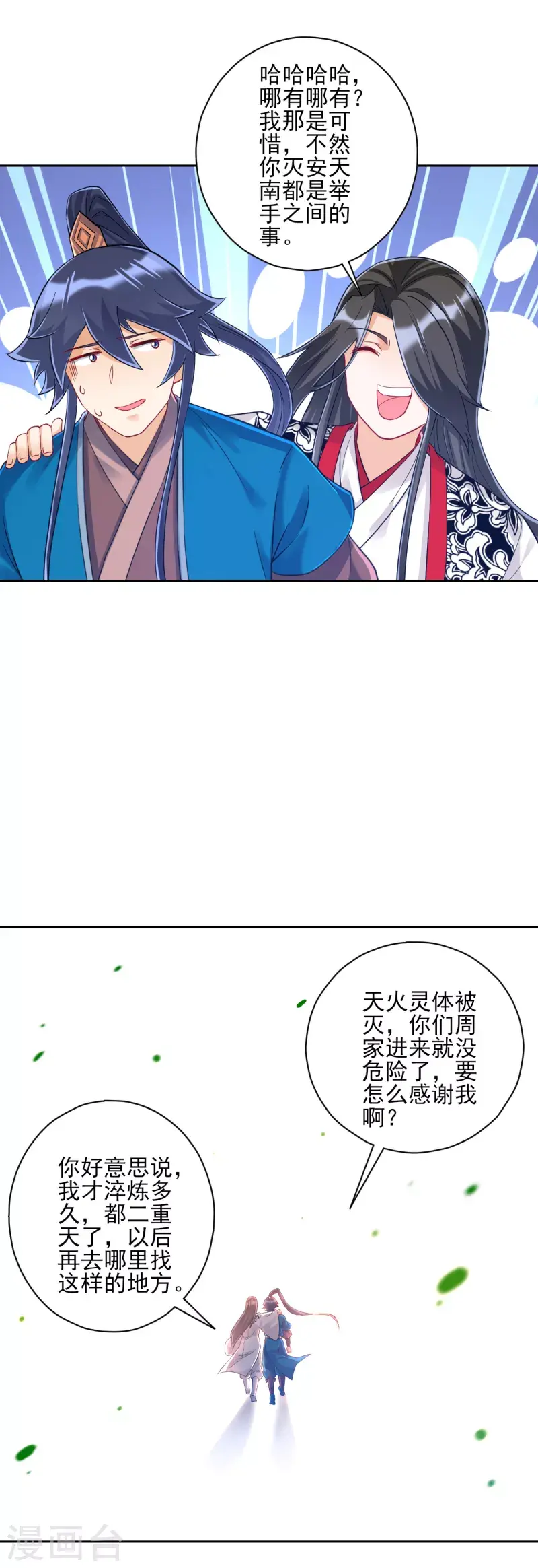 一等家丁韩漫全集-第228话 北斗星决无删减无遮挡章节图片 