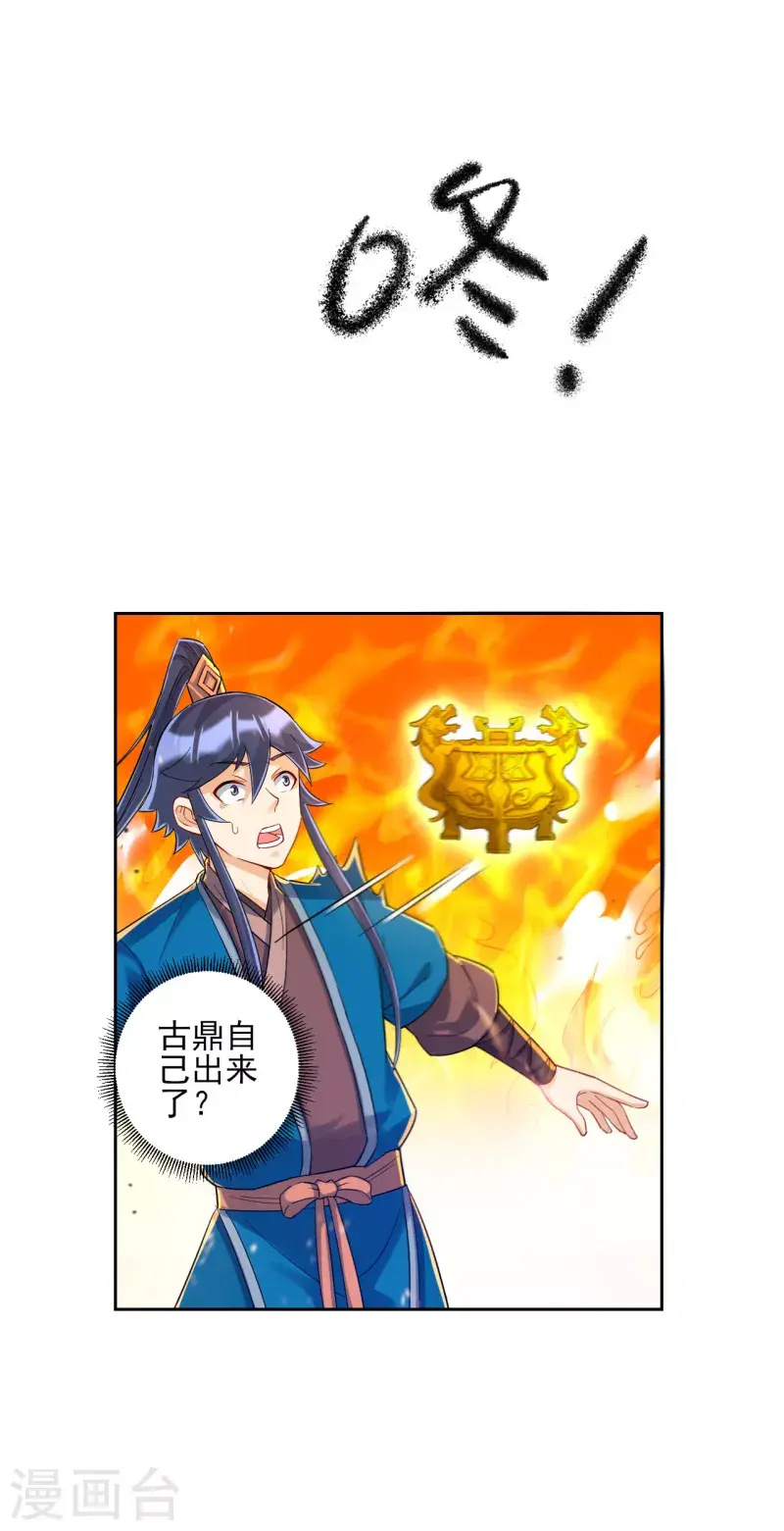 一等家丁韩漫全集-第228话 北斗星决无删减无遮挡章节图片 